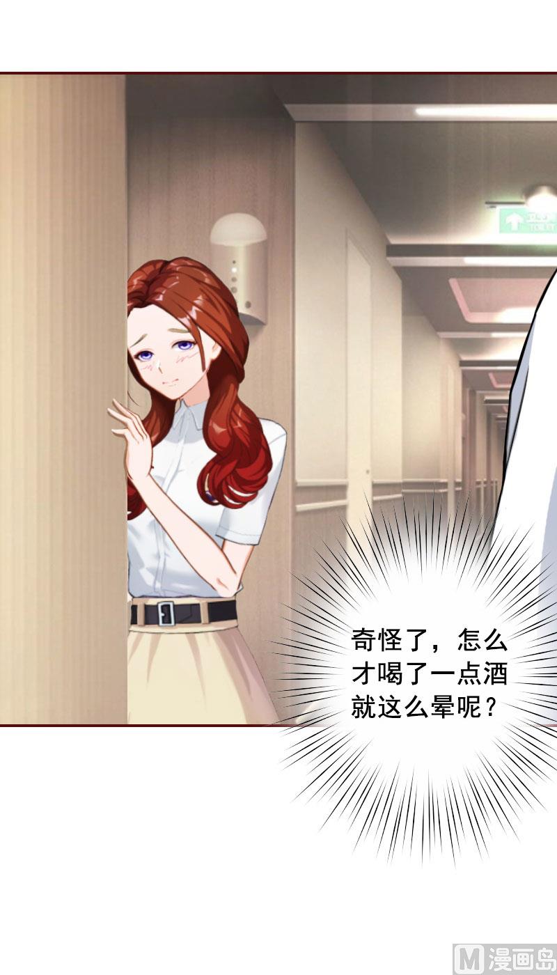 《BOSS难拒夫人，请深爱！》第15话 被下了药 第28页