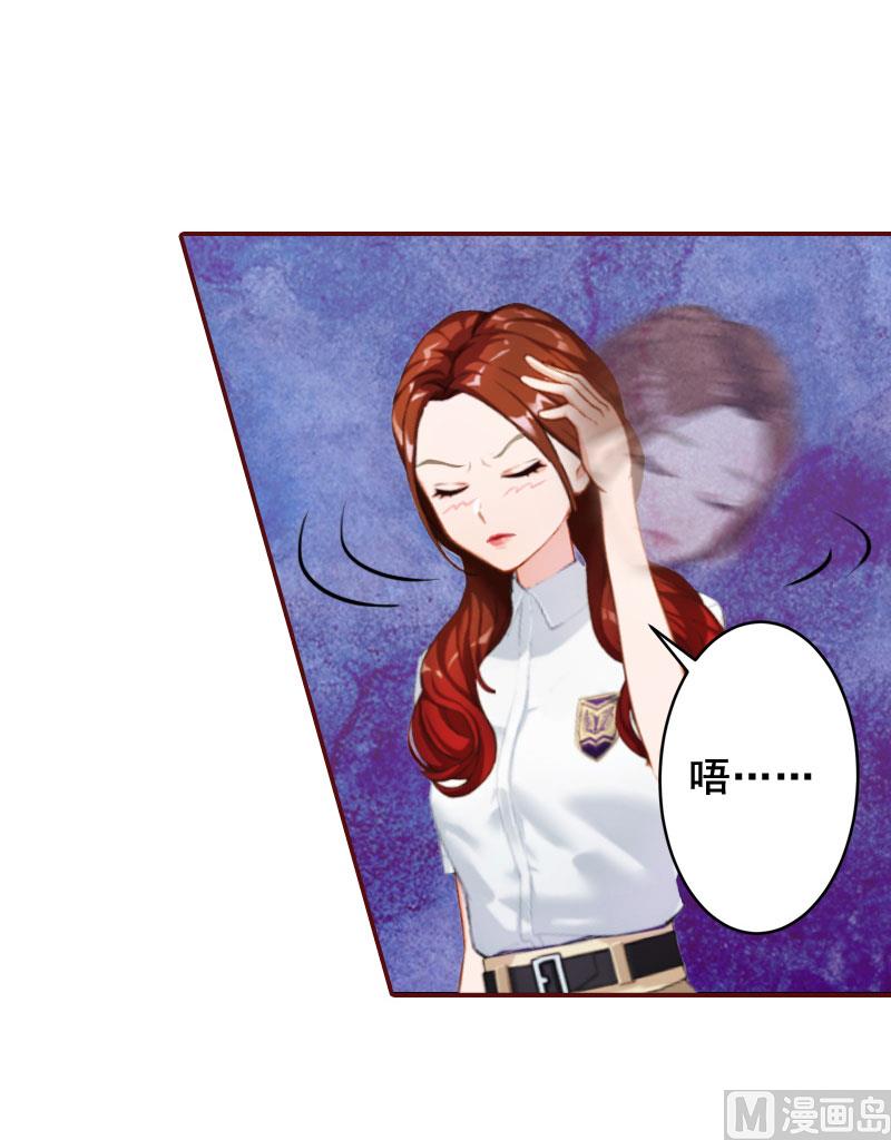 《BOSS难拒夫人，请深爱！》第15话 被下了药 第29页