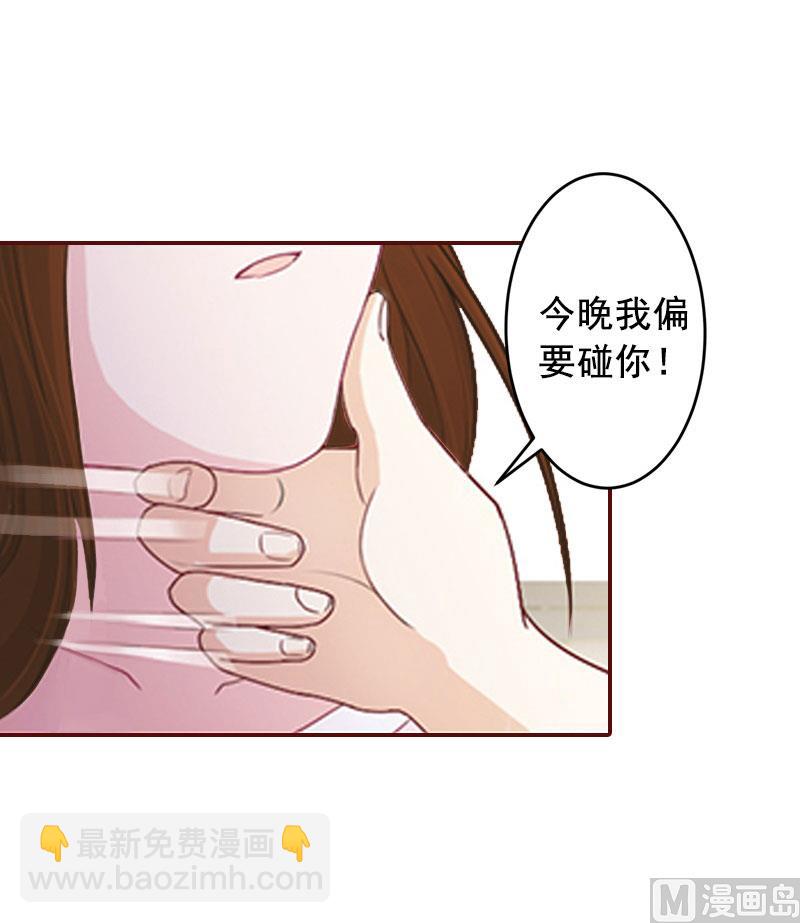 《BOSS难拒夫人，请深爱！》第15话 被下了药 第34页