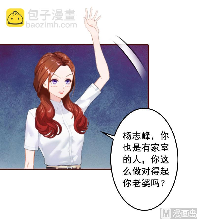 《BOSS难拒夫人，请深爱！》第15话 被下了药 第36页