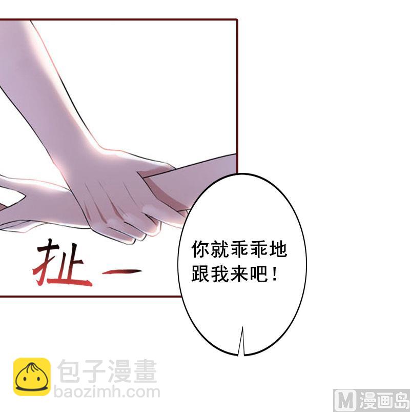 《BOSS难拒夫人，请深爱！》第15话 被下了药 第38页