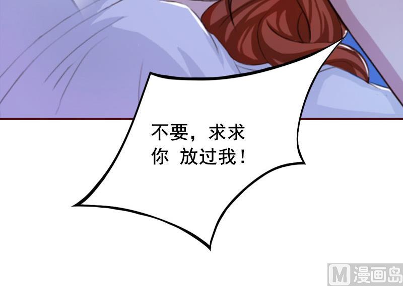 《BOSS难拒夫人，请深爱！》第15话 被下了药 第41页