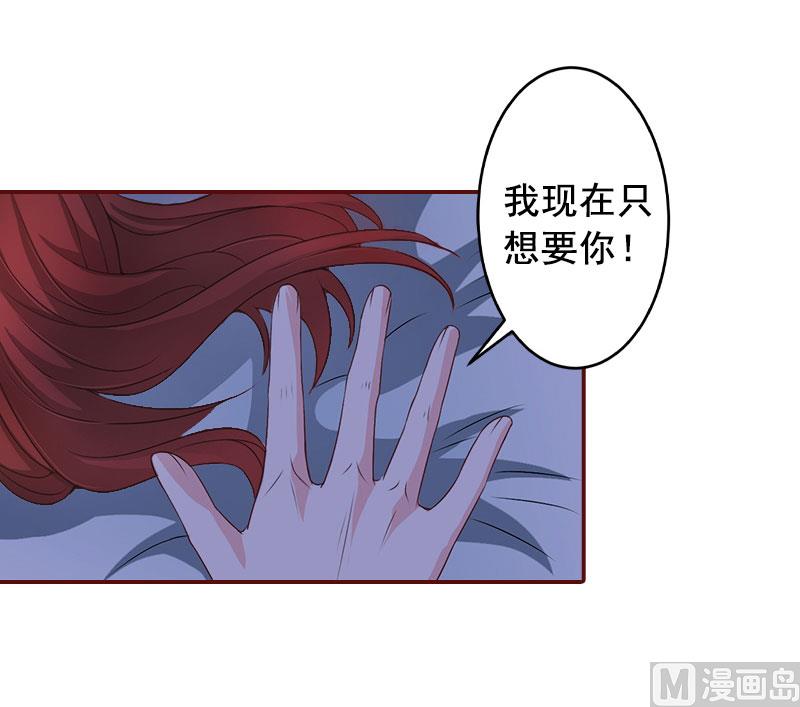 《BOSS难拒夫人，请深爱！》第15话 被下了药 第42页