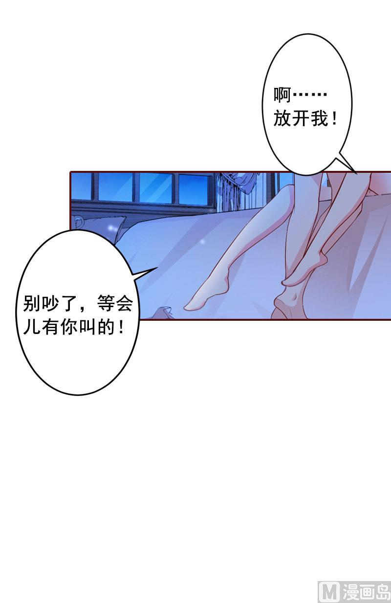 《BOSS难拒夫人，请深爱！》第15话 被下了药 第43页