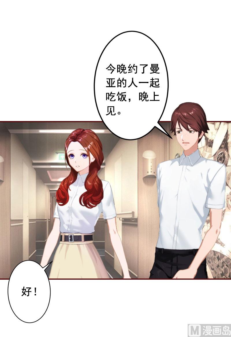 《BOSS难拒夫人，请深爱！》第15话 被下了药 第5页