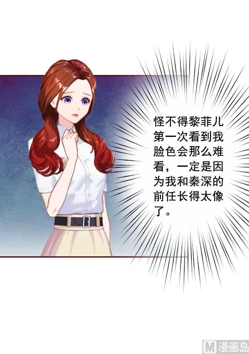 《BOSS难拒夫人，请深爱！》第13话 我会一直陪在你身边 第10页
