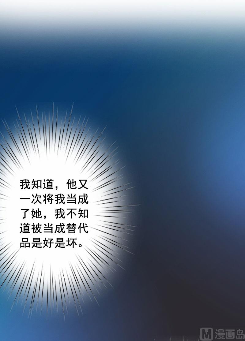 《BOSS难拒夫人，请深爱！》第13话 我会一直陪在你身边 第12页