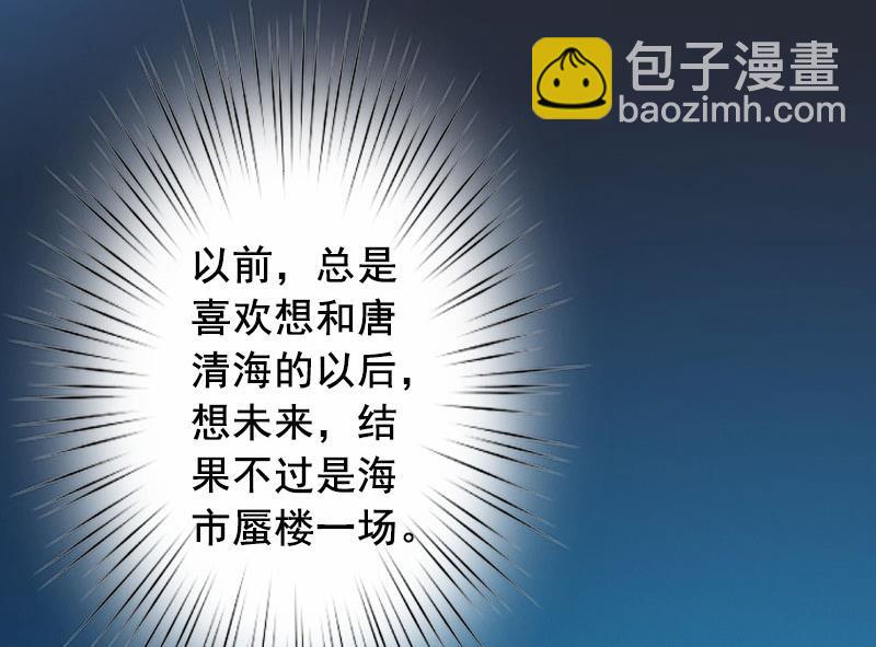 《BOSS难拒夫人，请深爱！》第13话 我会一直陪在你身边 第14页