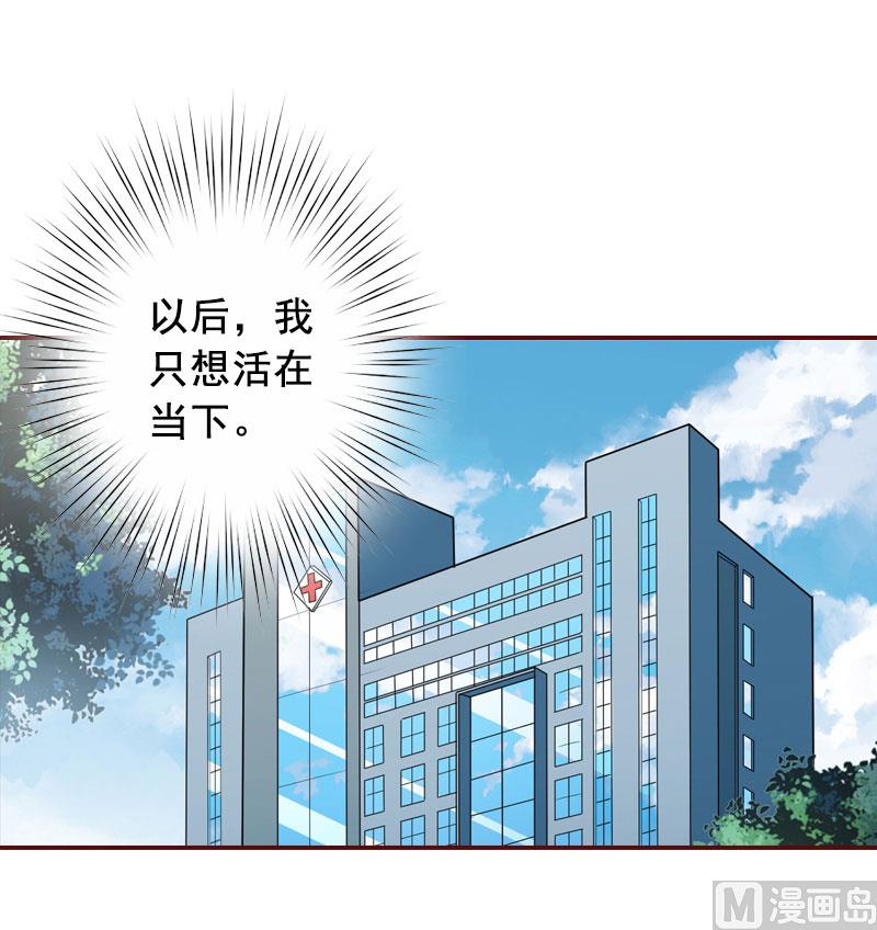 《BOSS难拒夫人，请深爱！》第13话 我会一直陪在你身边 第16页