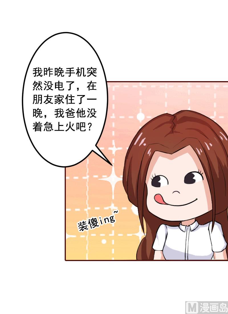 《BOSS难拒夫人，请深爱！》第13话 我会一直陪在你身边 第19页