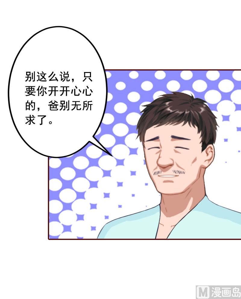 《BOSS难拒夫人，请深爱！》第13话 我会一直陪在你身边 第24页