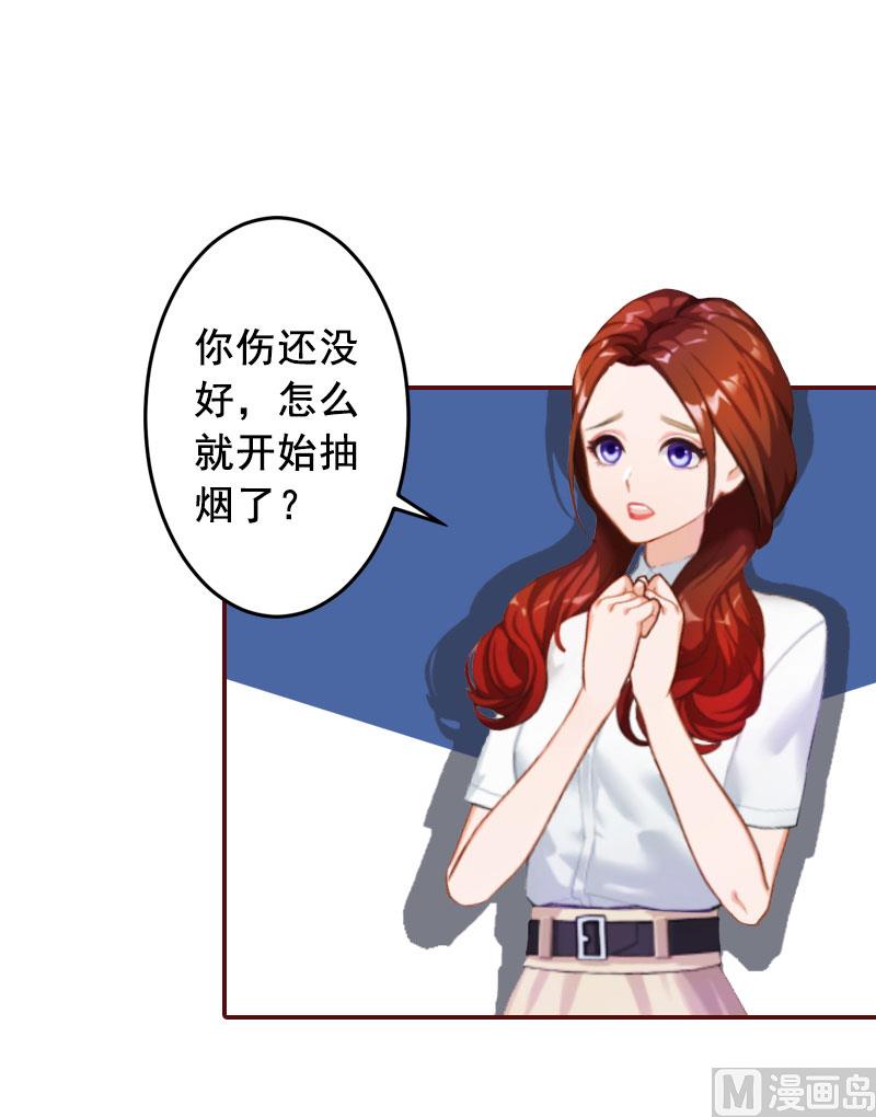 《BOSS难拒夫人，请深爱！》第13话 我会一直陪在你身边 第34页