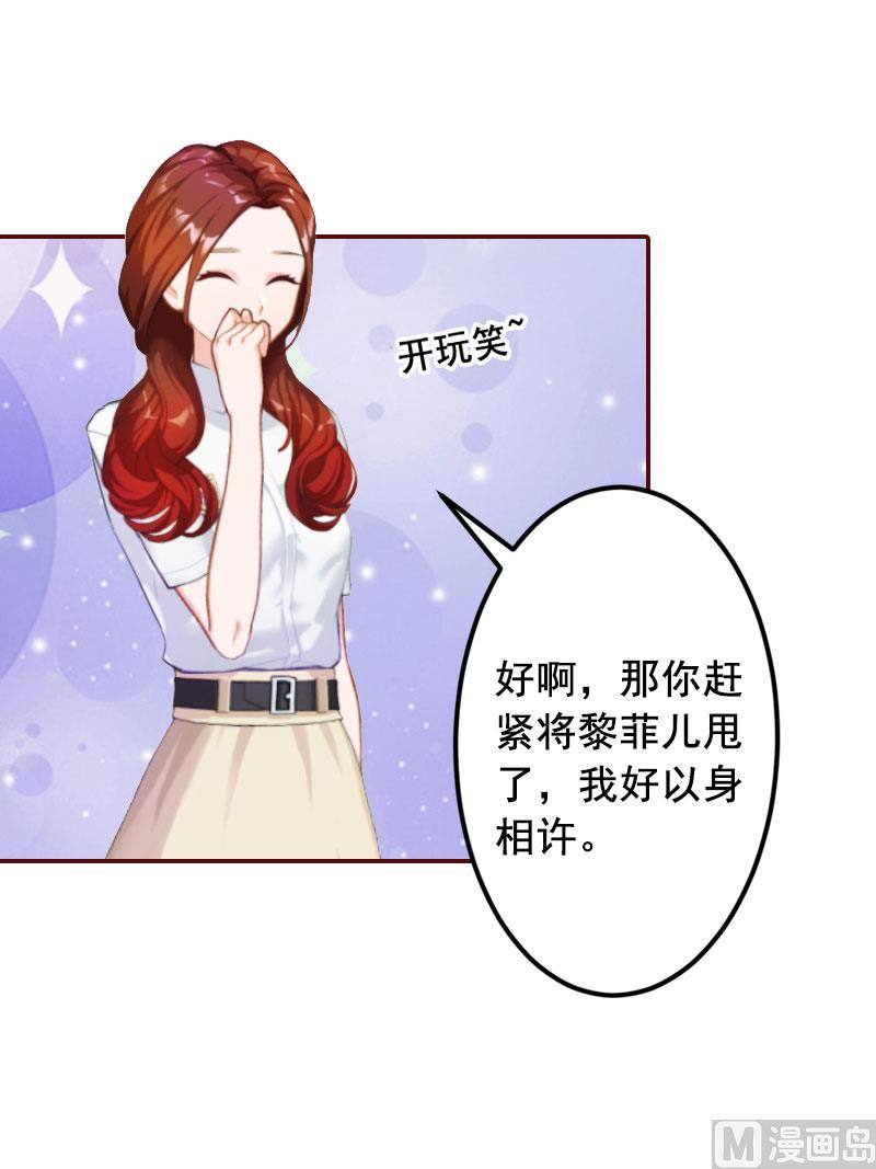 《BOSS难拒夫人，请深爱！》第13话 我会一直陪在你身边 第3页