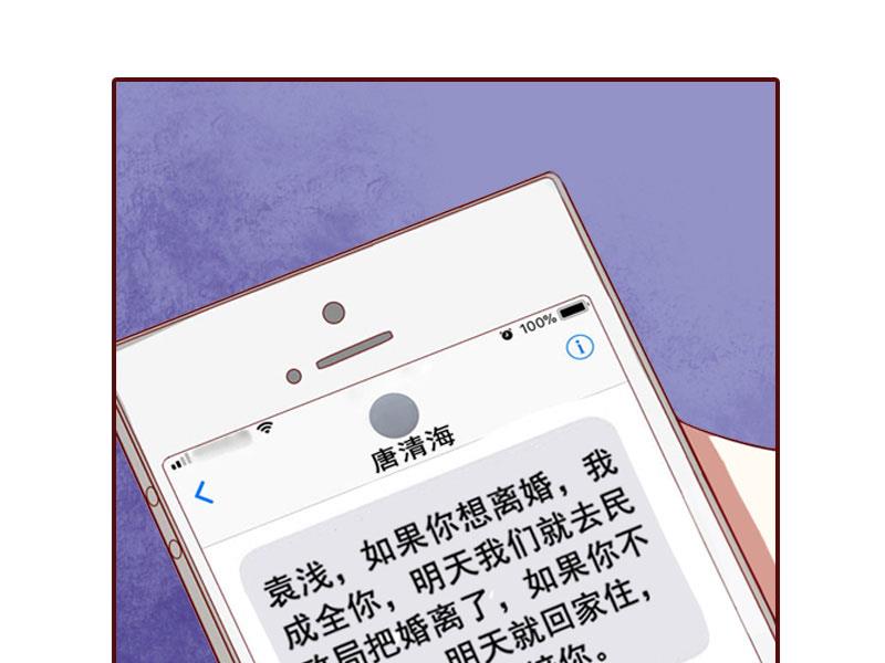 《BOSS难拒夫人，请深爱！》第13话 我会一直陪在你身边 第47页