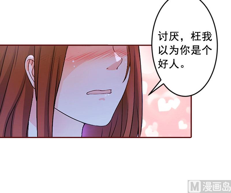 《BOSS难拒夫人，请深爱！》第14话 帮我弄死她 第13页