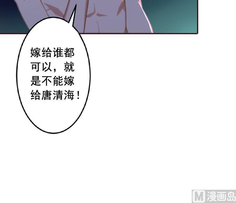 《BOSS难拒夫人，请深爱！》第14话 帮我弄死她 第27页