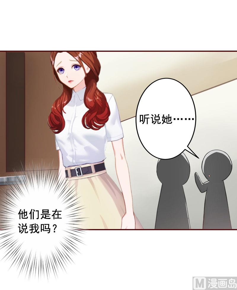 《BOSS难拒夫人，请深爱！》第14话 帮我弄死她 第30页