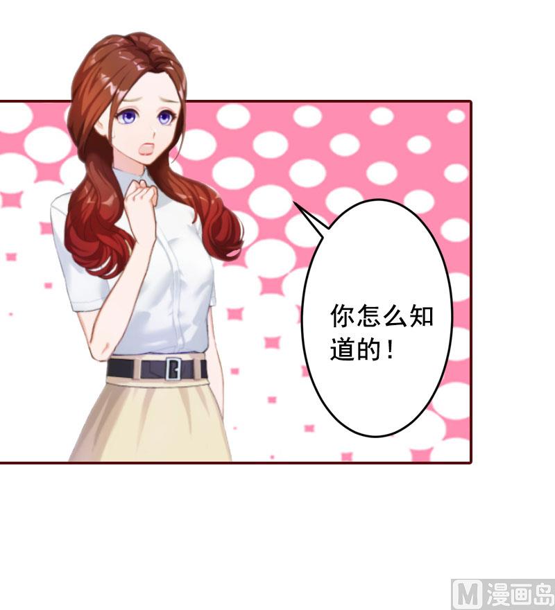 《BOSS难拒夫人，请深爱！》第14话 帮我弄死她 第33页