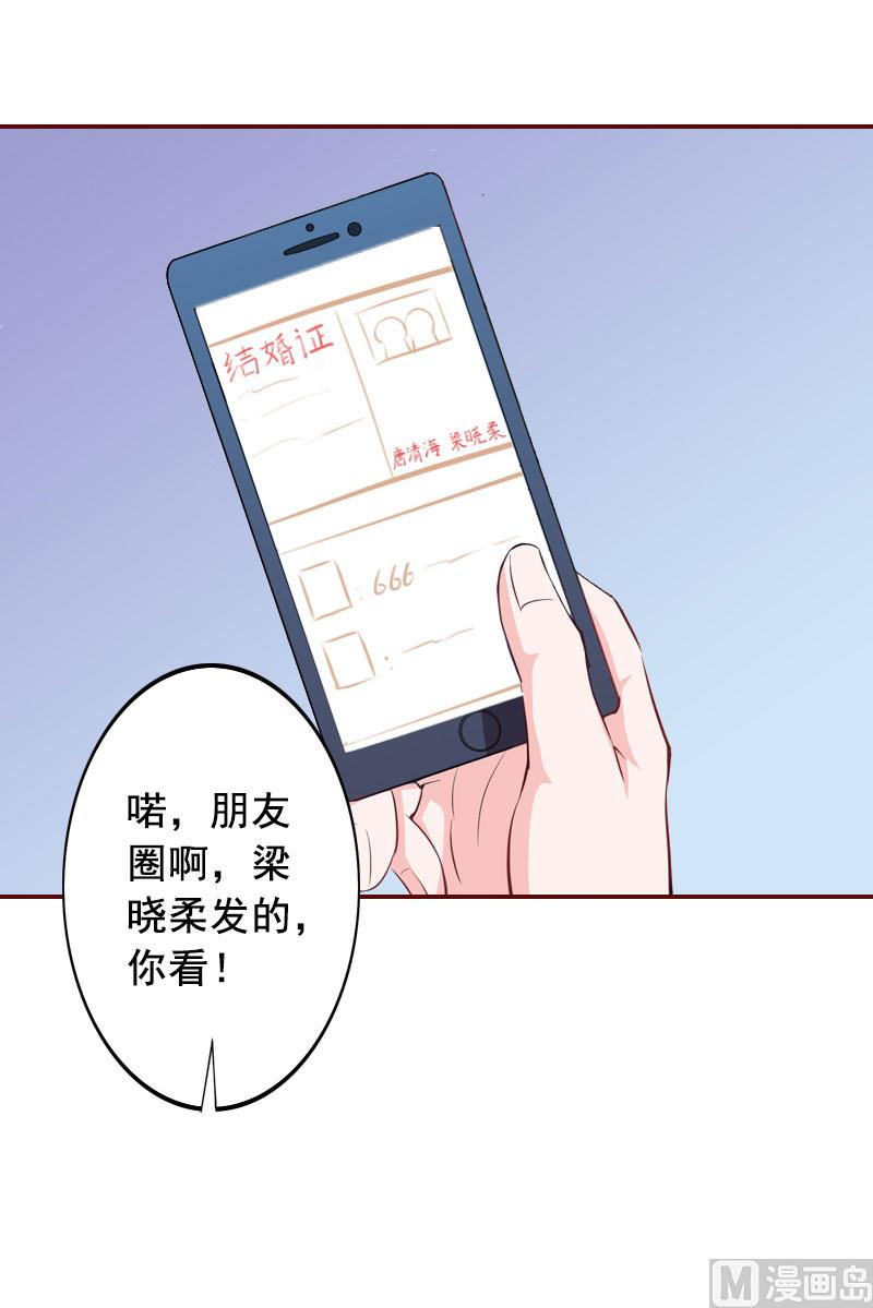 《BOSS难拒夫人，请深爱！》第14话 帮我弄死她 第34页