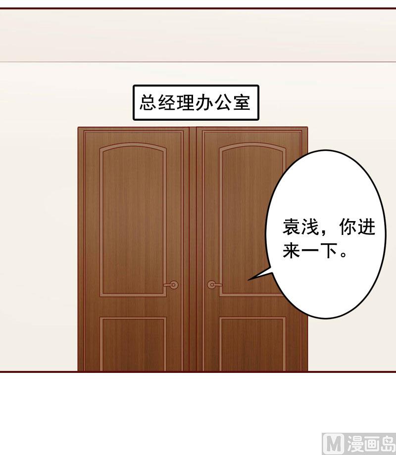 《BOSS难拒夫人，请深爱！》第14话 帮我弄死她 第37页