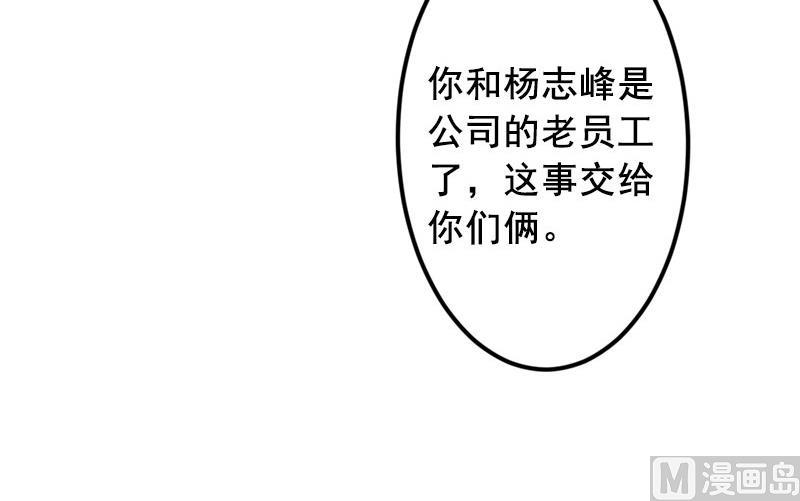 《BOSS难拒夫人，请深爱！》第14话 帮我弄死她 第40页