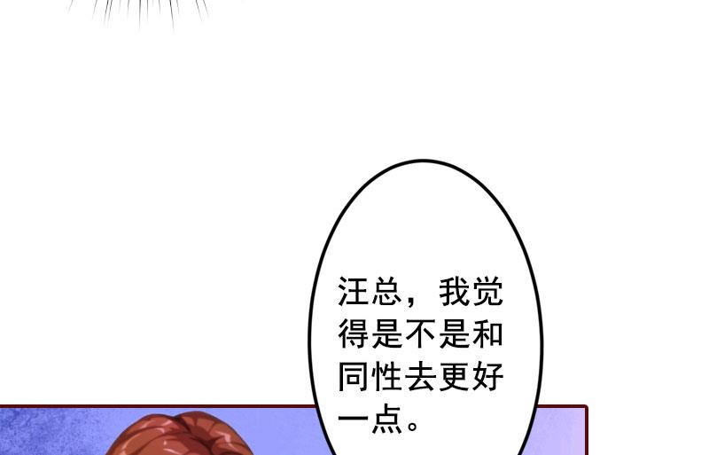 《BOSS难拒夫人，请深爱！》第14话 帮我弄死她 第42页