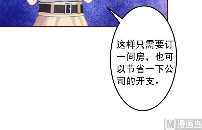 《BOSS难拒夫人，请深爱！》第14话 帮我弄死她 第44页