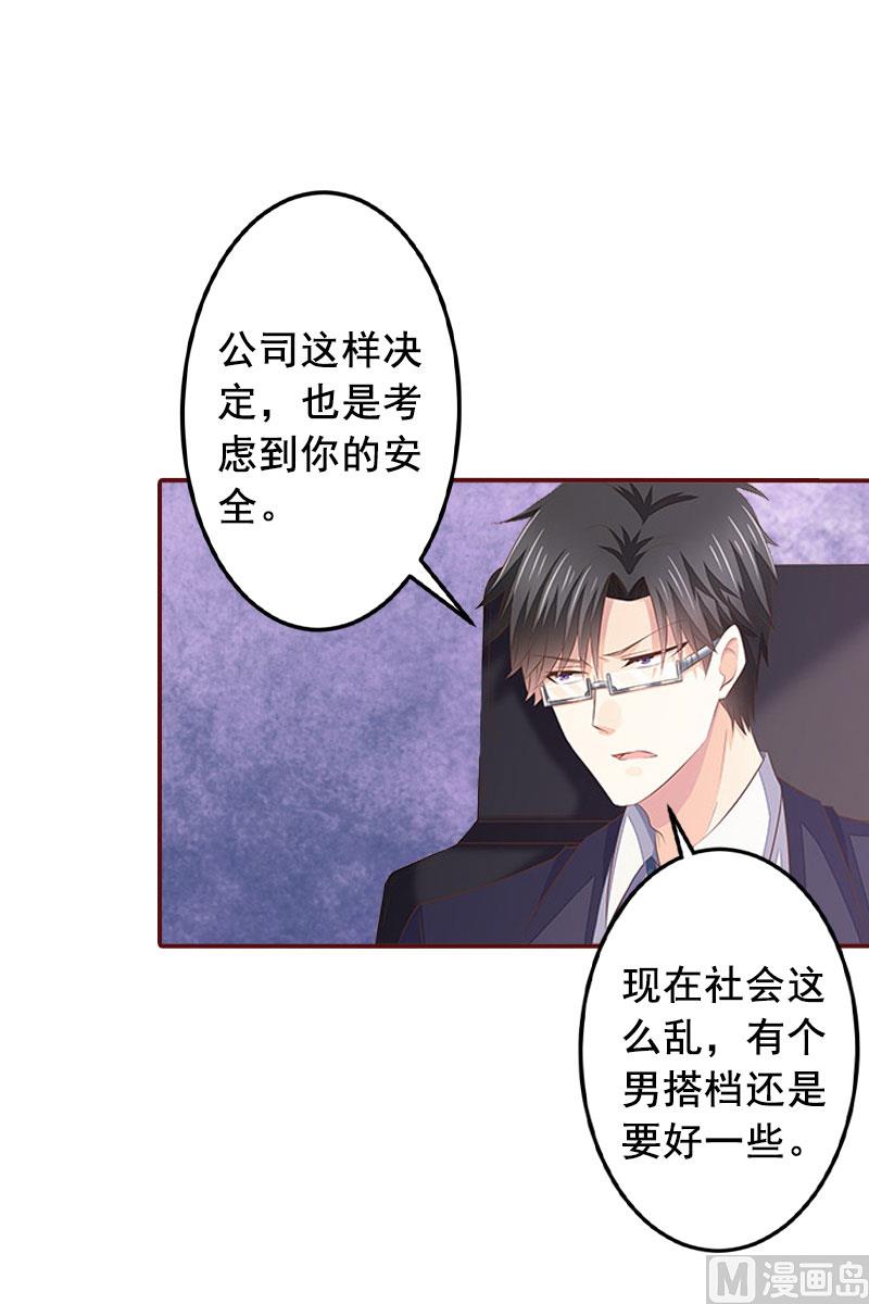 《BOSS难拒夫人，请深爱！》第14话 帮我弄死她 第45页