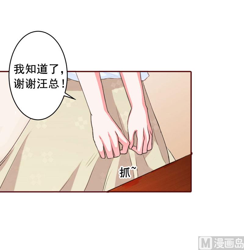 《BOSS难拒夫人，请深爱！》第14话 帮我弄死她 第46页