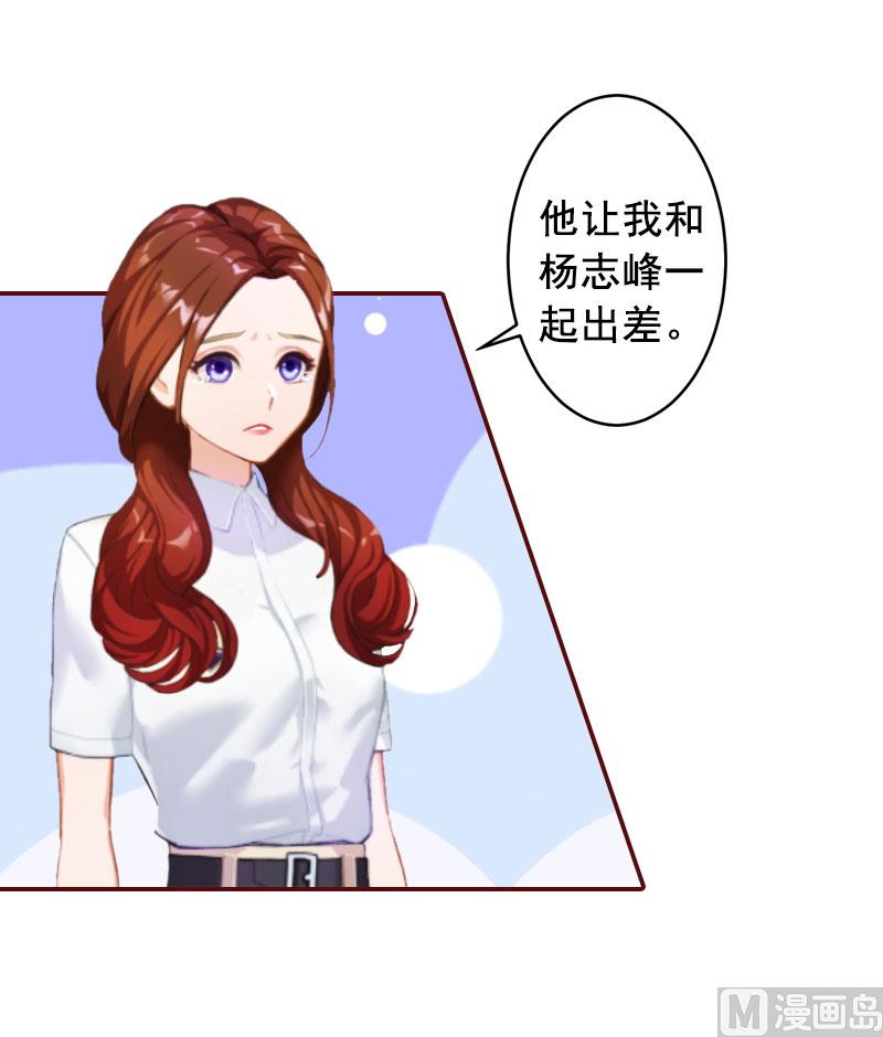 《BOSS难拒夫人，请深爱！》第14话 帮我弄死她 第49页