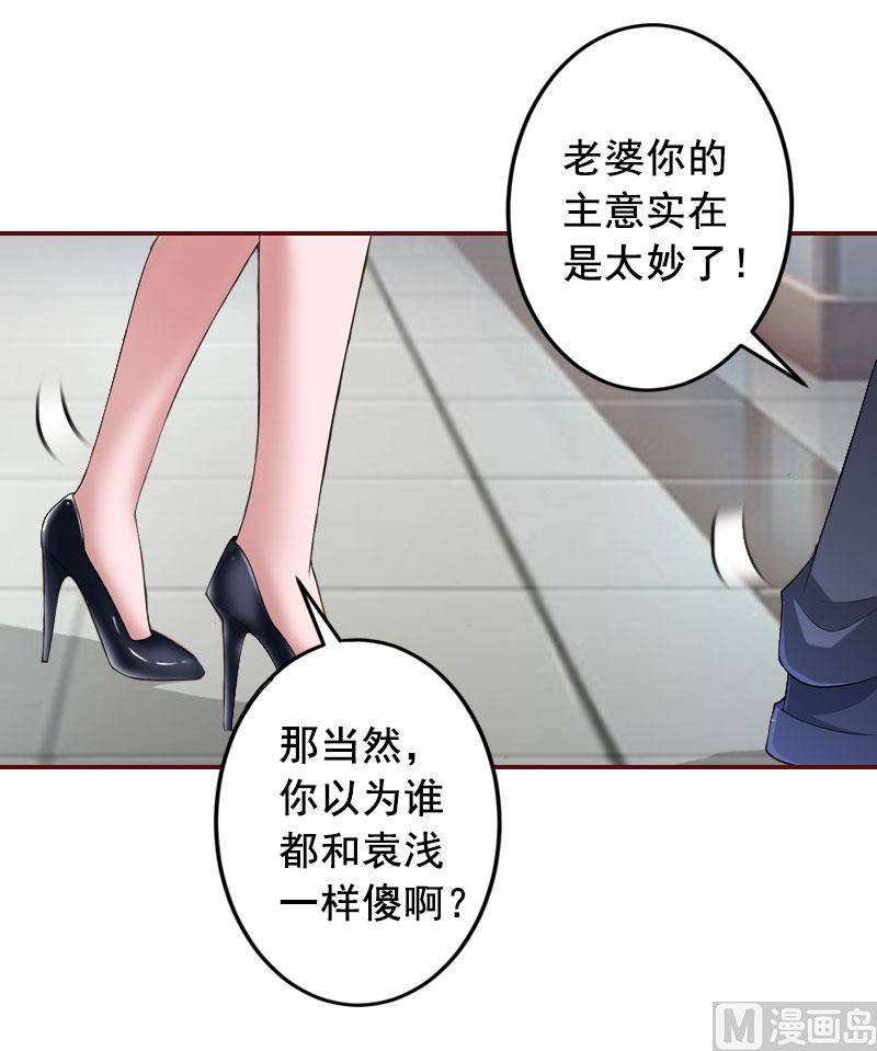《BOSS难拒夫人，请深爱！》第14话 帮我弄死她 第4页