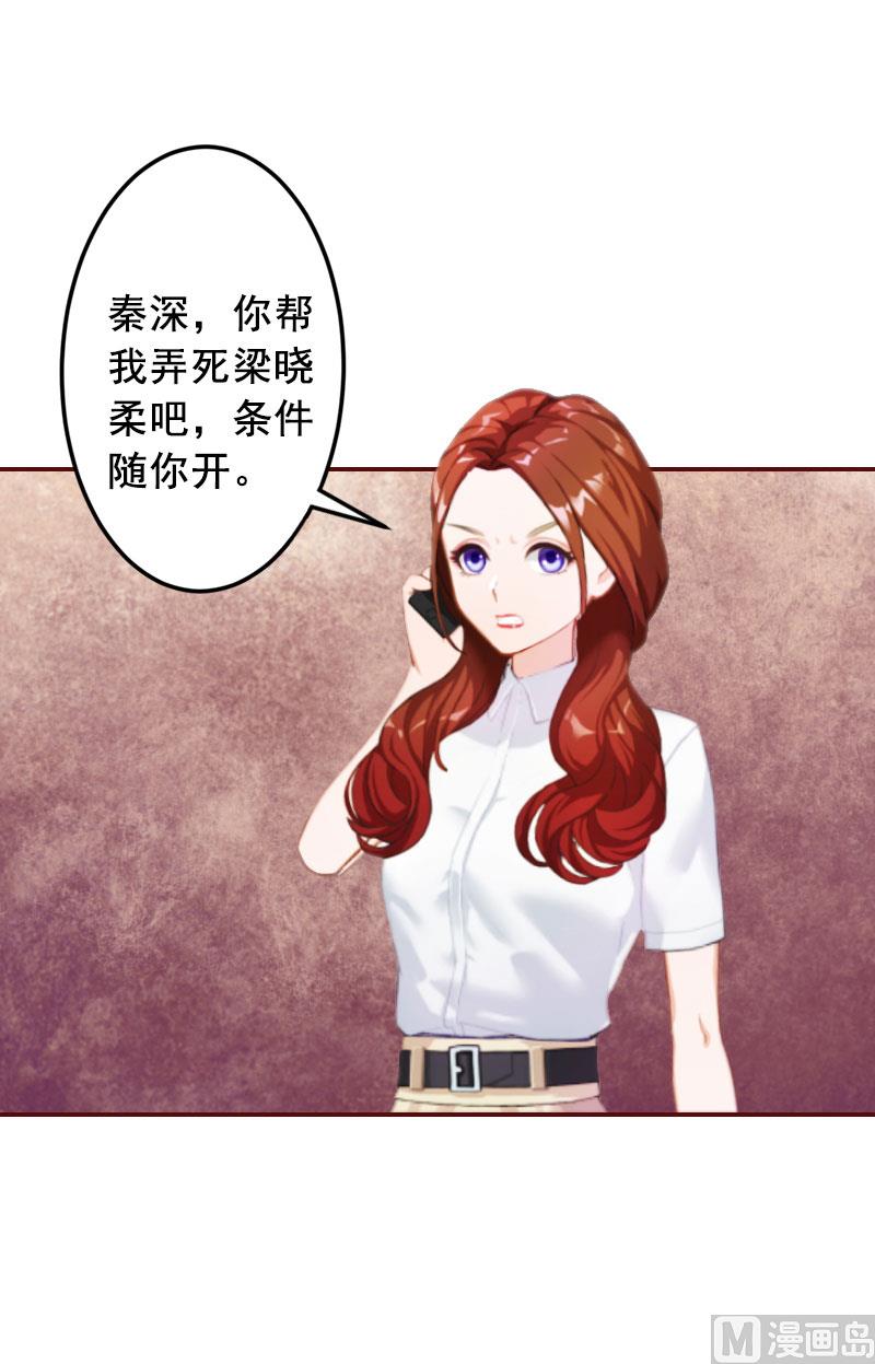 《BOSS难拒夫人，请深爱！》第14话 帮我弄死她 第7页