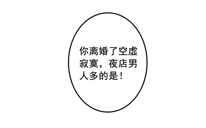 《BOSS难拒夫人，请深爱！》第18话 找茬的来了！ 第13页