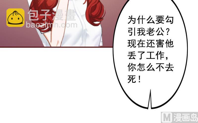 《BOSS难拒夫人，请深爱！》第18话 找茬的来了！ 第15页