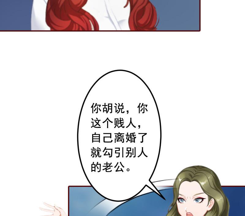 《BOSS难拒夫人，请深爱！》第18话 找茬的来了！ 第18页