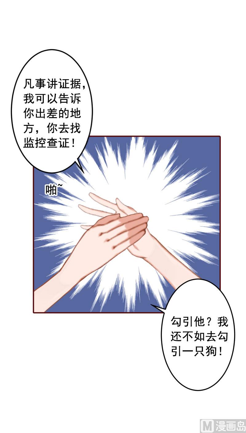 《BOSS难拒夫人，请深爱！》第18话 找茬的来了！ 第20页