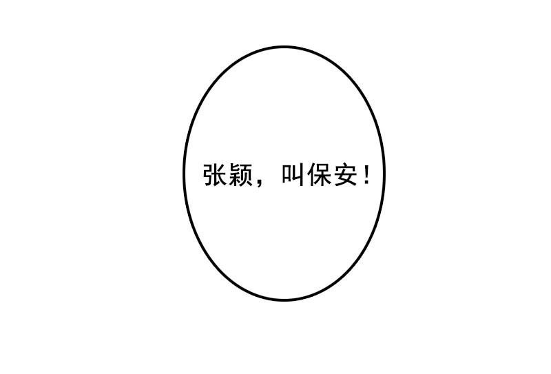 《BOSS难拒夫人，请深爱！》第18话 找茬的来了！ 第21页