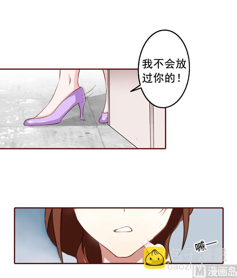 《BOSS难拒夫人，请深爱！》第18话 找茬的来了！ 第24页
