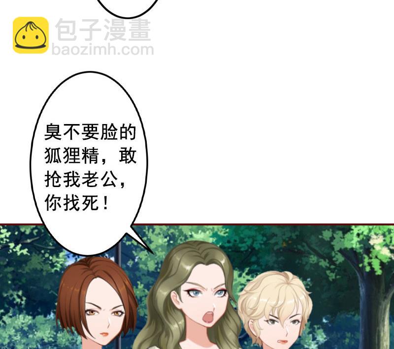 《BOSS难拒夫人，请深爱！》第18话 找茬的来了！ 第38页
