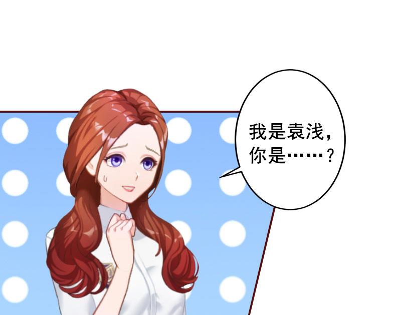 《BOSS难拒夫人，请深爱！》第18话 找茬的来了！ 第3页