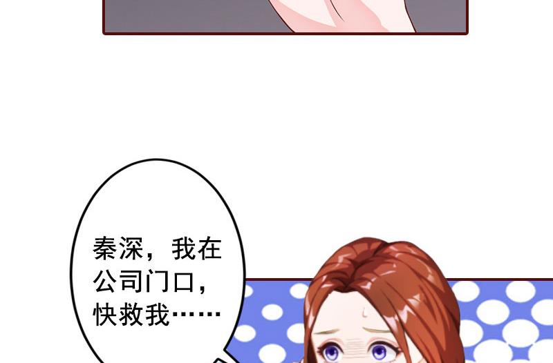 《BOSS难拒夫人，请深爱！》第18话 找茬的来了！ 第44页