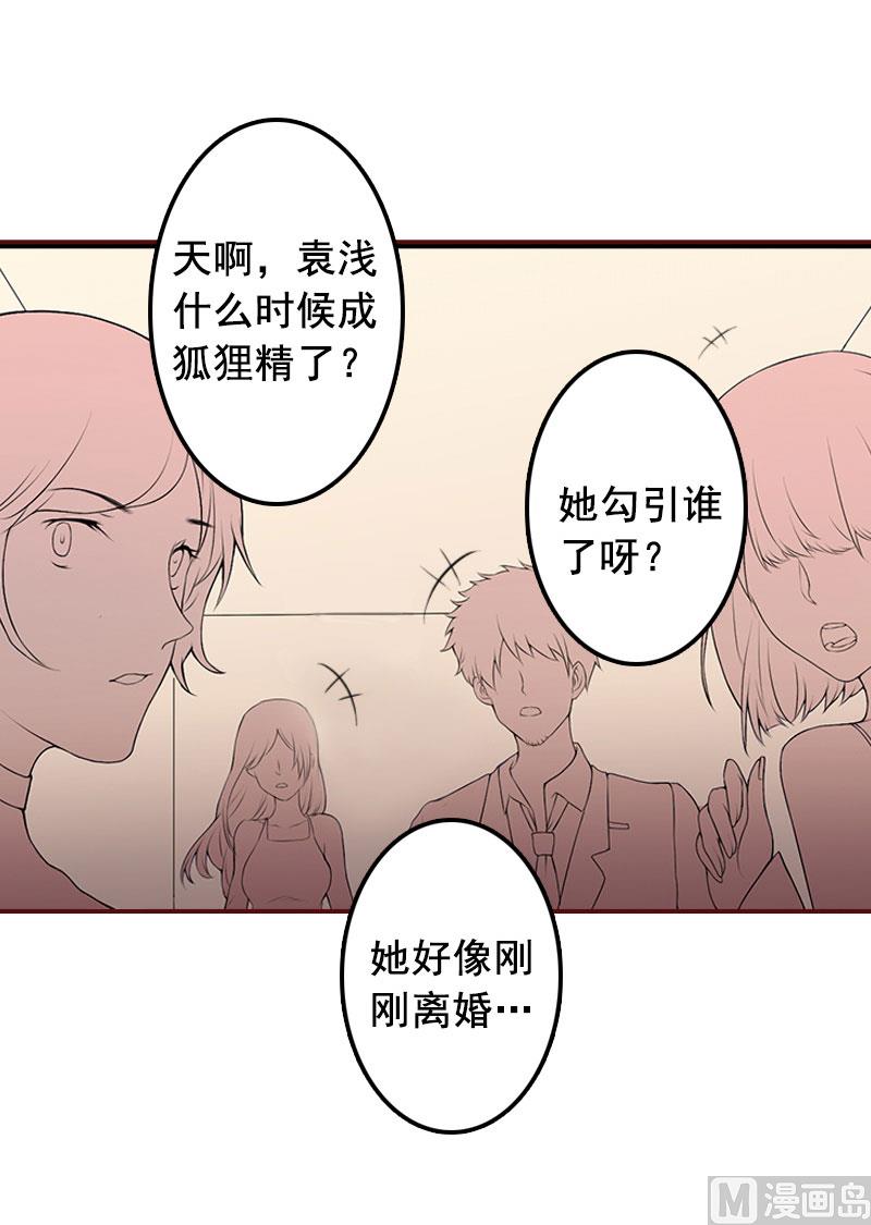 《BOSS难拒夫人，请深爱！》第18话 找茬的来了！ 第6页