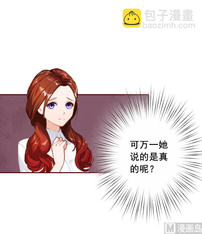 《BOSS难拒夫人，请深爱！》第17话 行不行你会不知道？ 第30页