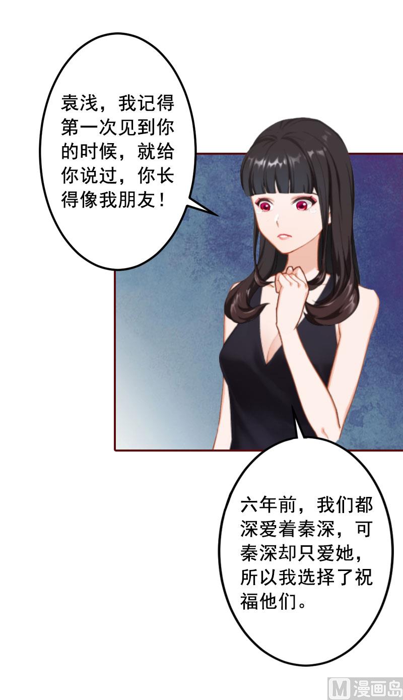 《BOSS难拒夫人，请深爱！》第20话 最后的告别！ 第13页