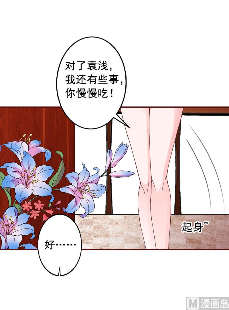 《BOSS难拒夫人，请深爱！》第20话 最后的告别！ 第24页