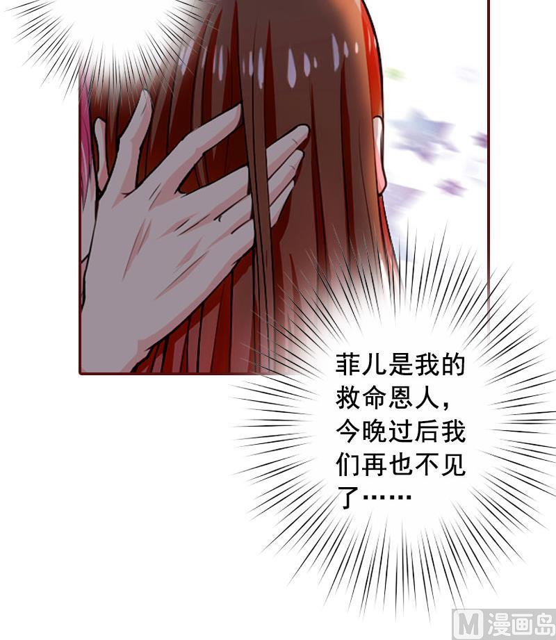 《BOSS难拒夫人，请深爱！》第20话 最后的告别！ 第47页
