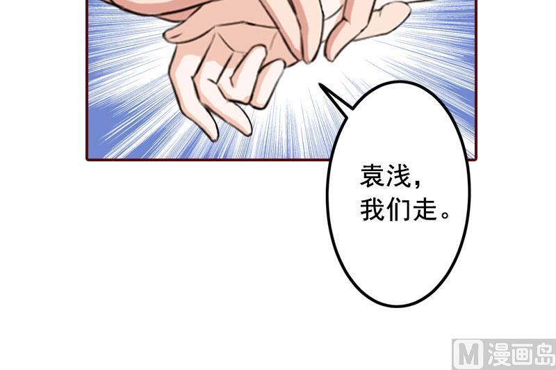 《BOSS难拒夫人，请深爱！》第19话 故意设计的吗？ 第10页