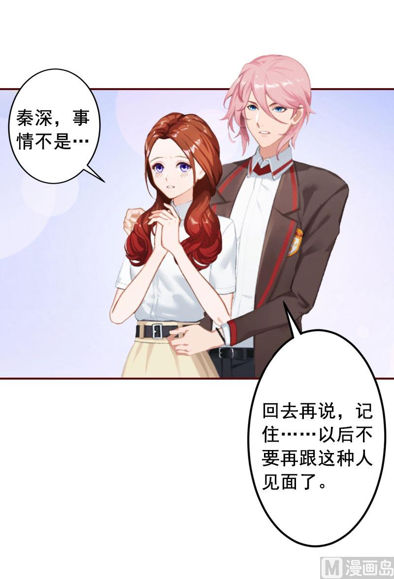 《BOSS难拒夫人，请深爱！》第19话 故意设计的吗？ 第11页