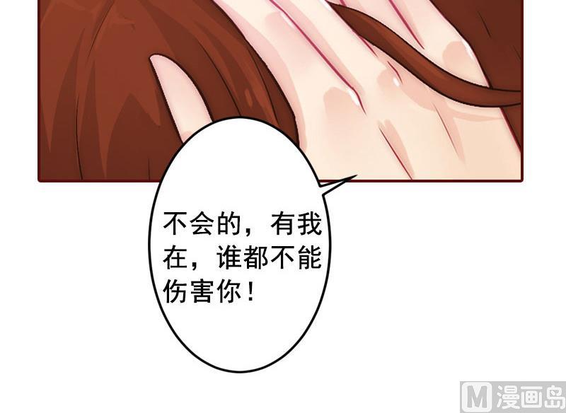 《BOSS难拒夫人，请深爱！》第19话 故意设计的吗？ 第19页