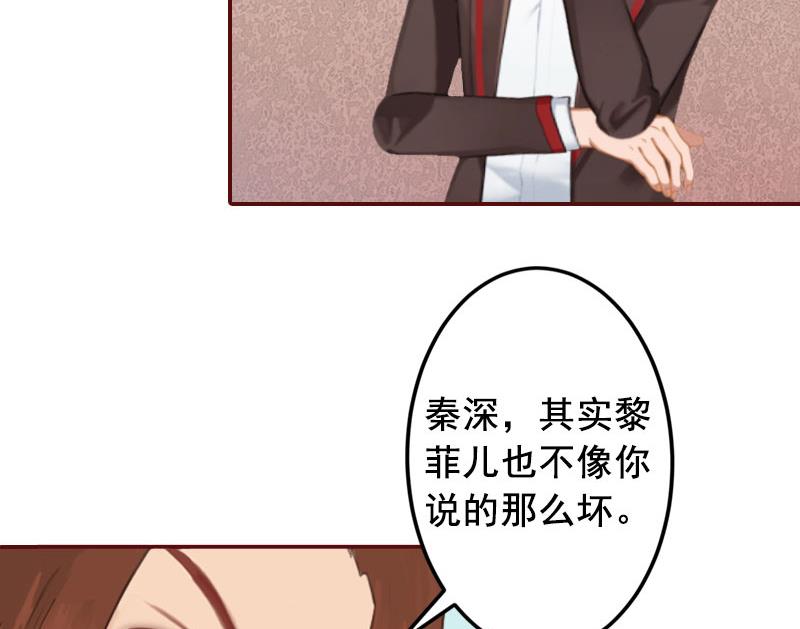 《BOSS难拒夫人，请深爱！》第19话 故意设计的吗？ 第24页